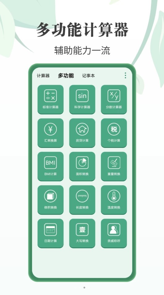 完美星球计算器-图3