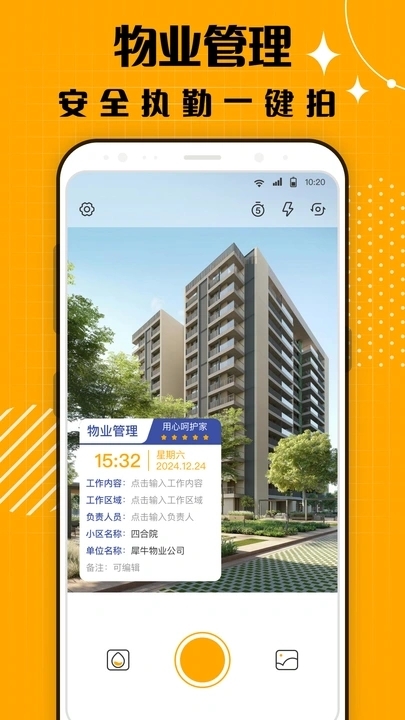 蜜蜂水印相机 蜜蜂水印相机