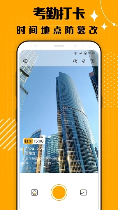 蜜蜂水印相机 蜜蜂水印相机