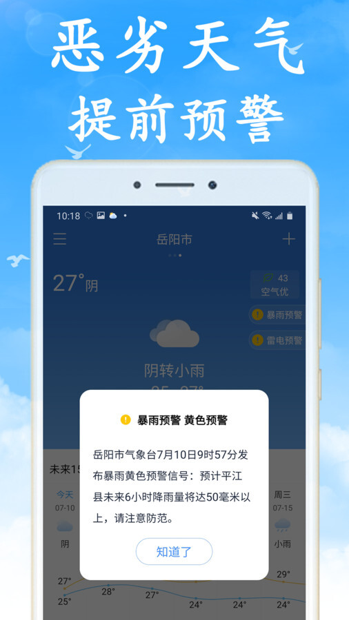 无广告天气 无广告天气