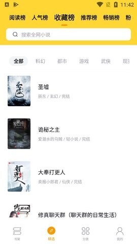 锤子小说免广告版-图2