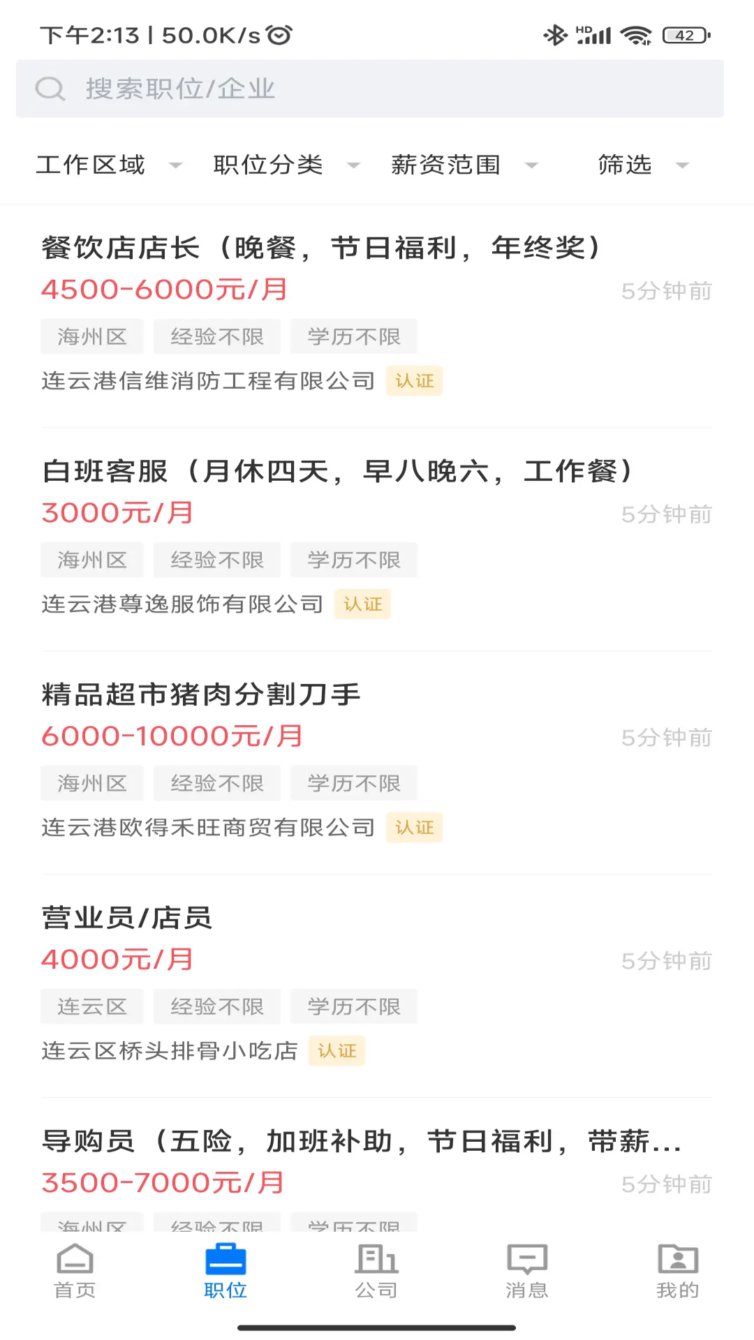 连联招聘网-图3