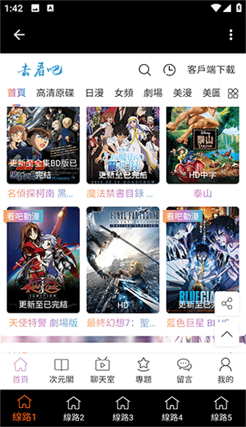 看吧动漫去广告版 看吧动漫去广告版