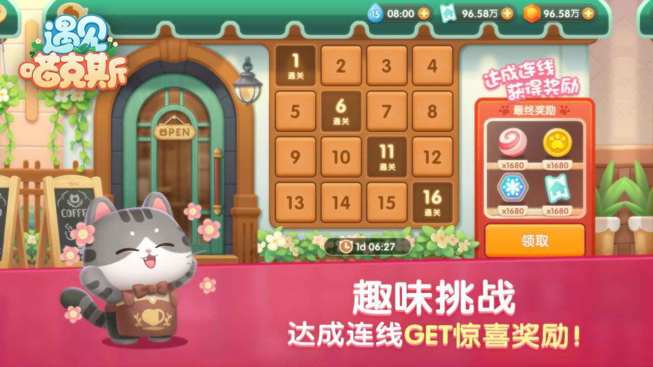 遇见喵克斯内购版