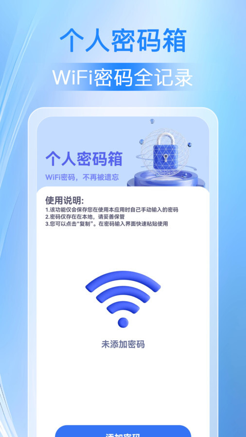 万能WiFi人人连-图3