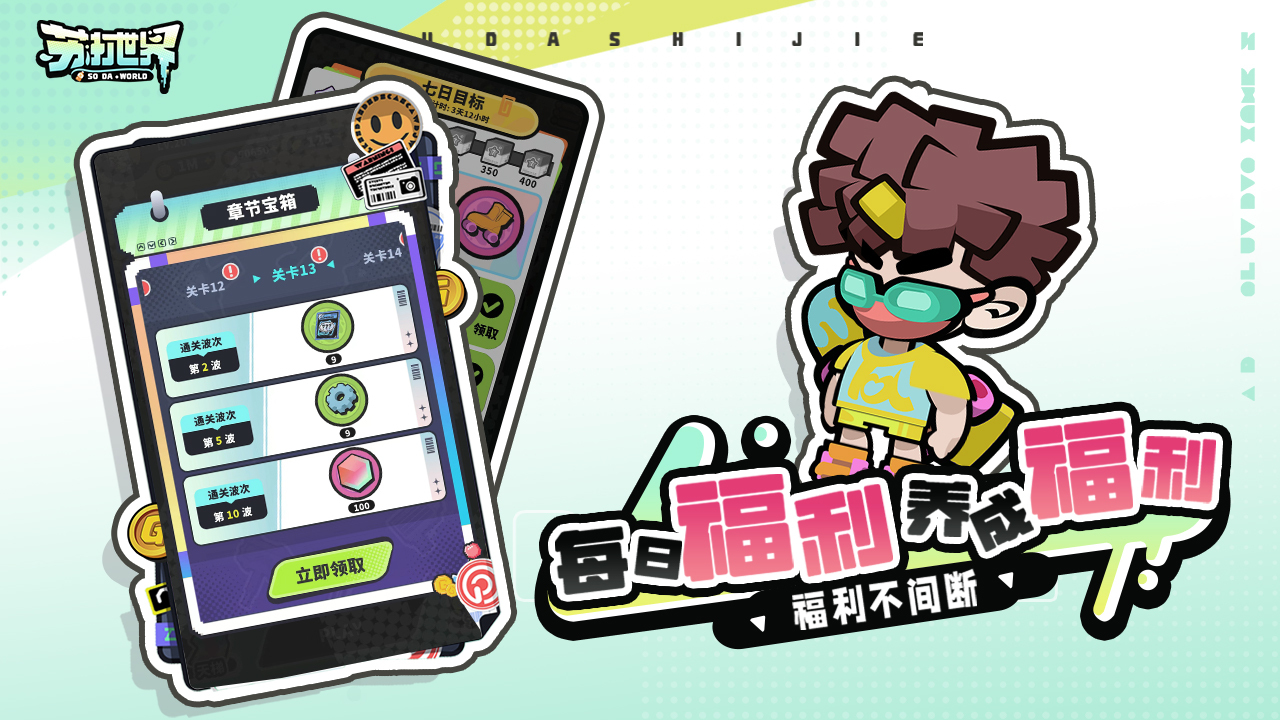 苏打世界无限金币无限钻石版