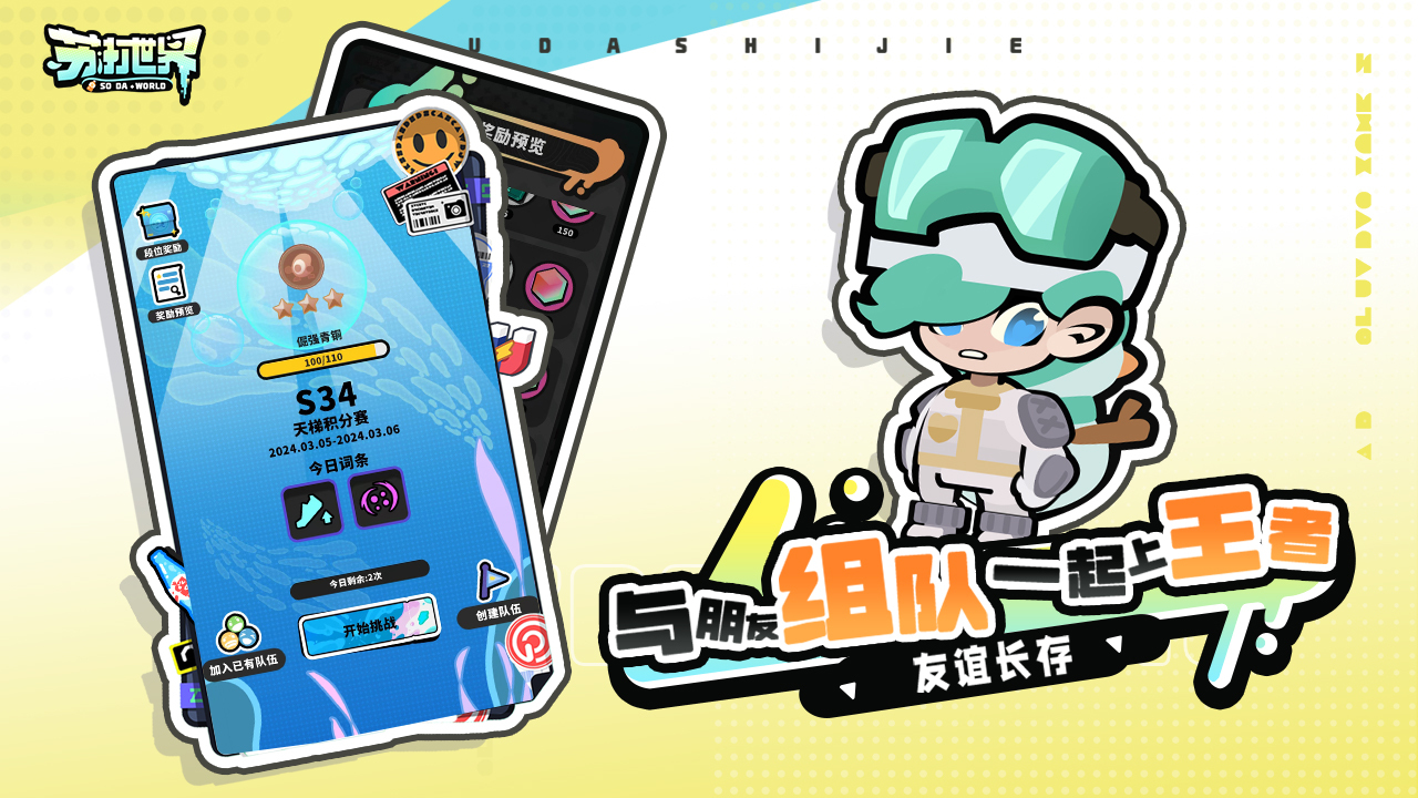 苏打世界无限金币无限钻石版