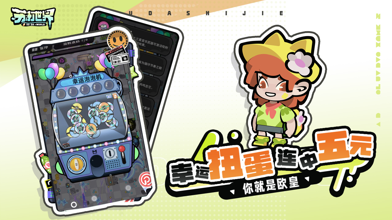 苏打世界无限金币无限钻石版 苏打世界无限金币无限钻石版