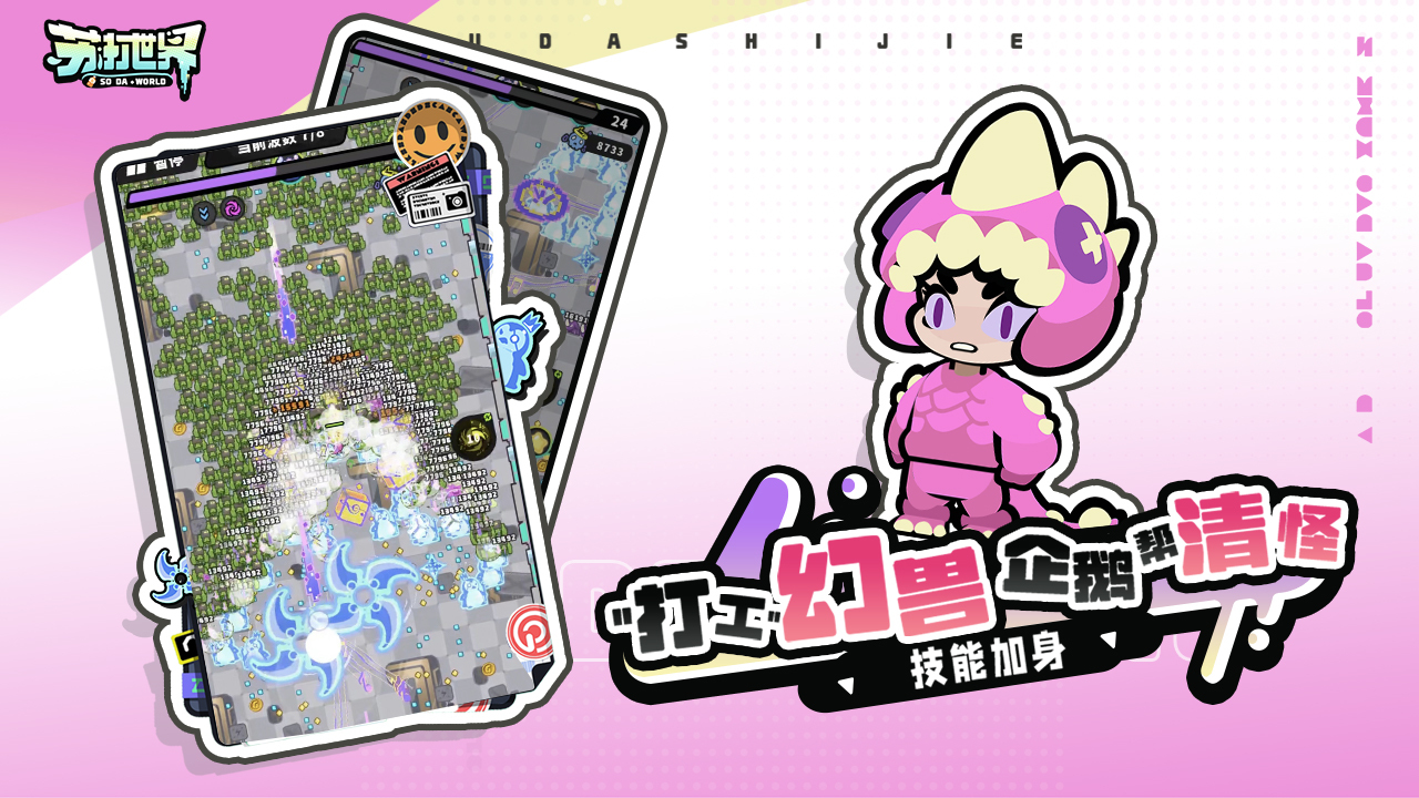 苏打世界无限金币无限钻石版 苏打世界无限金币无限钻石版