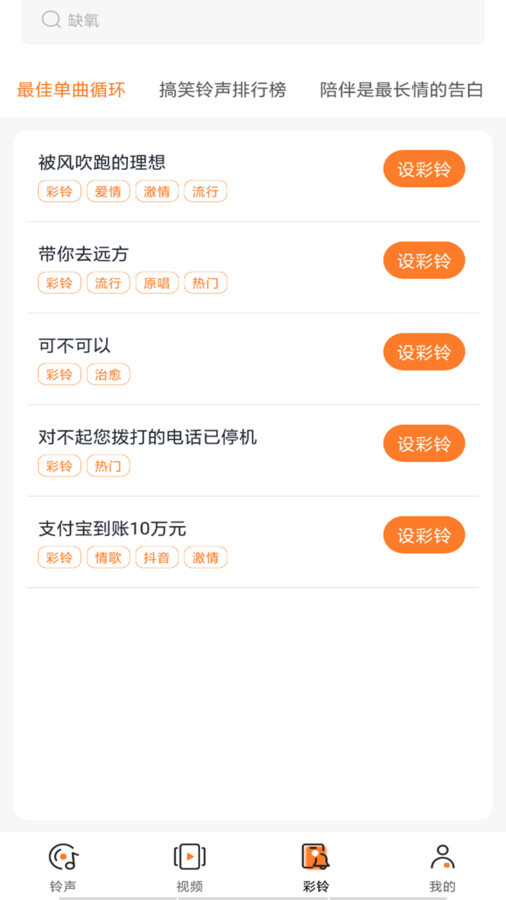 铃声免费多多 铃声免费多多