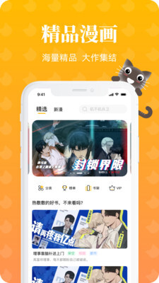 懒猫漫画免费登录版-图3