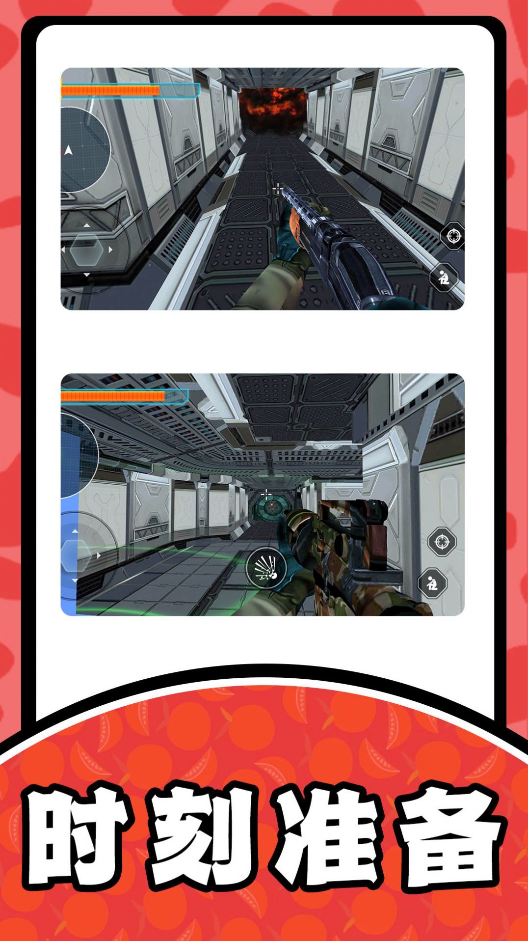 疯狂射击求生 疯狂射击求生