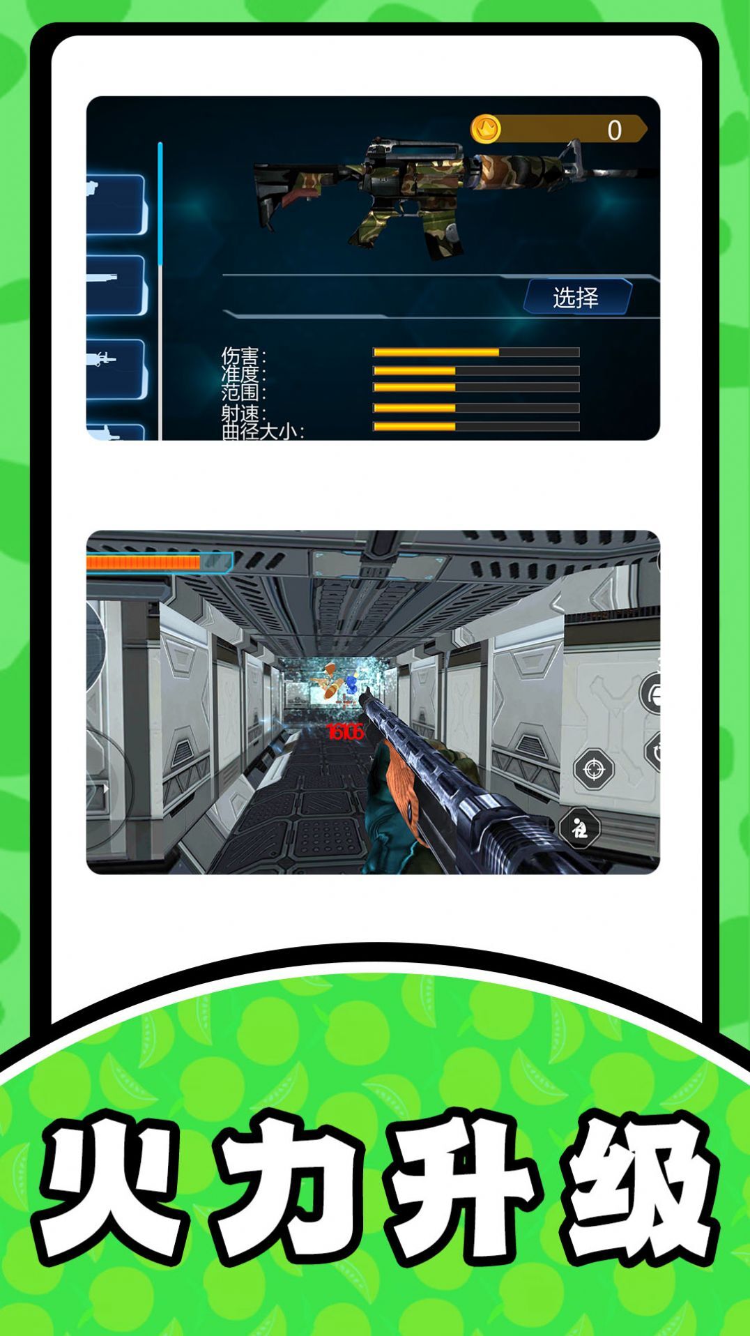 疯狂射击求生 疯狂射击求生