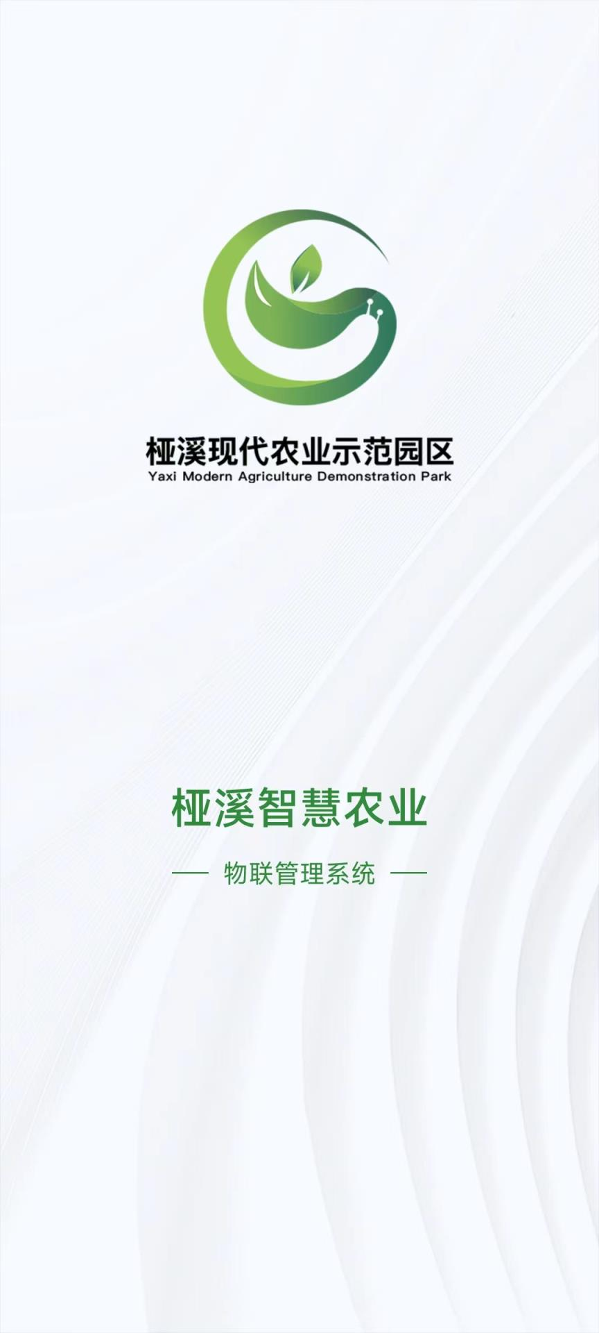 桠溪智农-图3