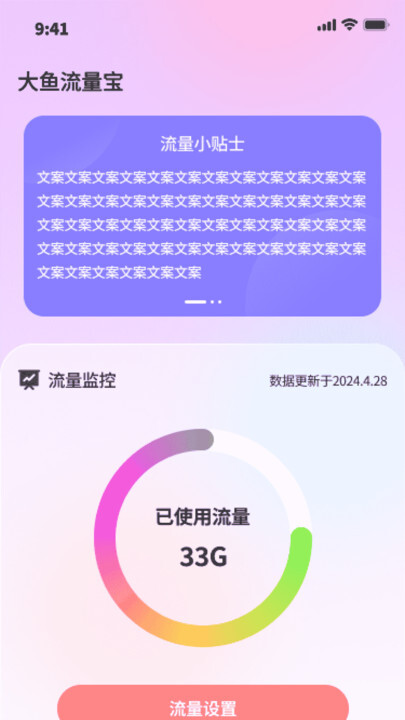 大鱼流量宝-图3