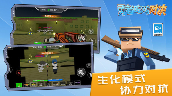 勇者吃鸡对决内置菜单无限版