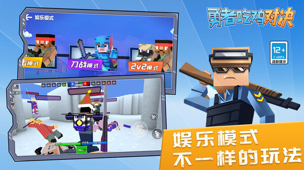 勇者吃鸡对决内置菜单无限版