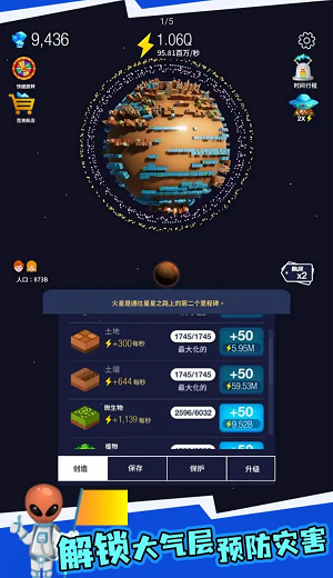 地球重置模拟无限资源版