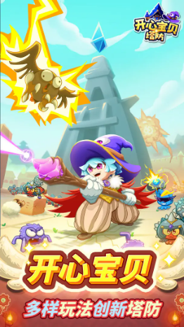 开心宝贝塔防无限金币版2024