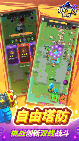 开心宝贝塔防无限金币版2024