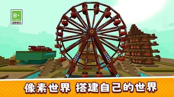 像素世界也疯狂 像素世界也疯狂