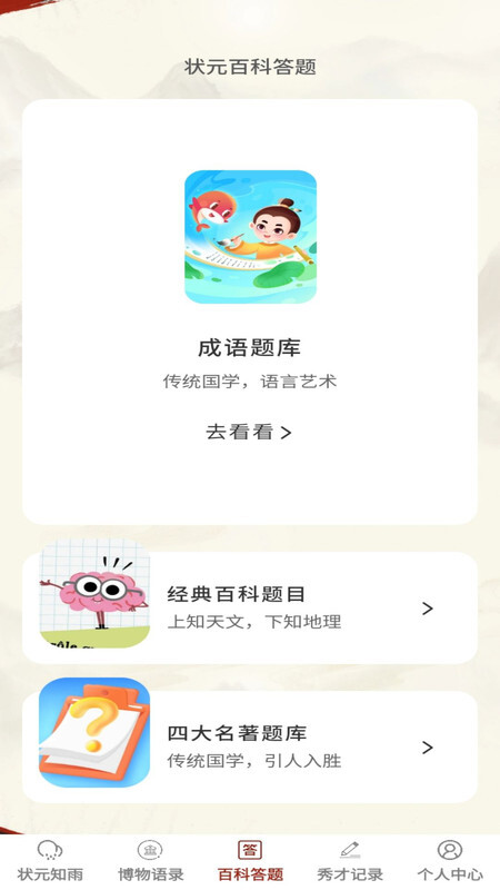 状元答多多-图2