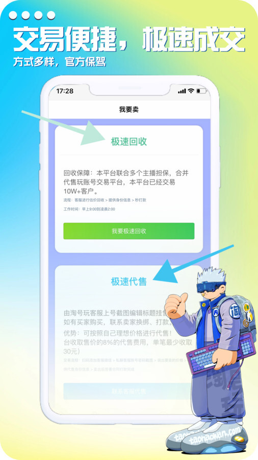 淘号玩游戏账号交易 淘号玩游戏账号交易