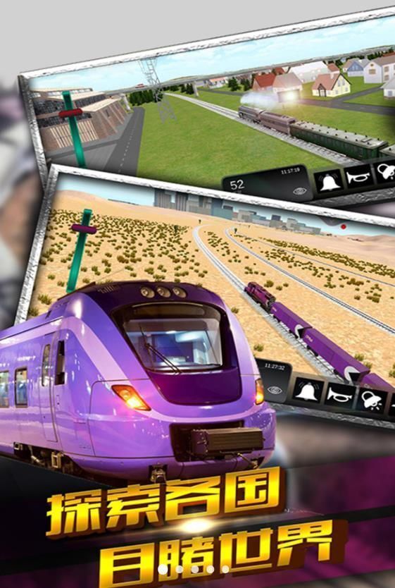 铁路运营大师 铁路运营大师