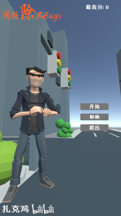 周处除三Bugs 周处除三Bugs