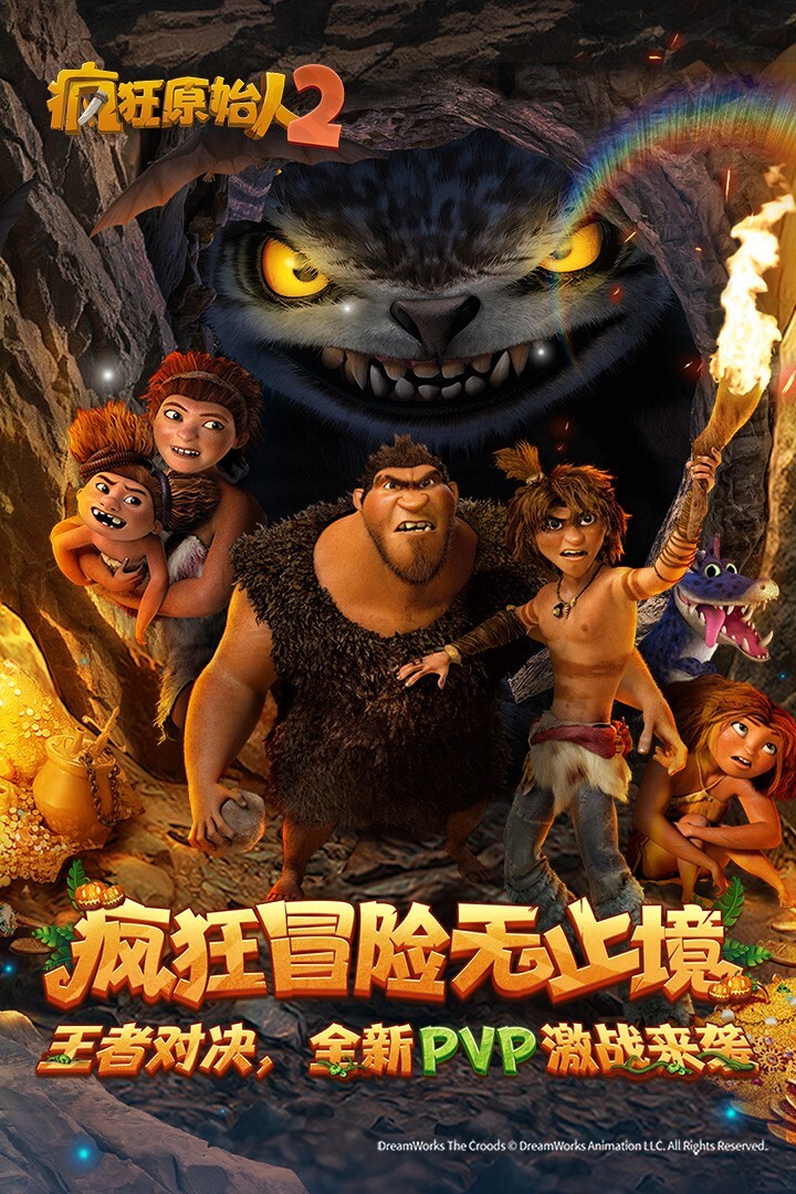 疯狂原始人2正版