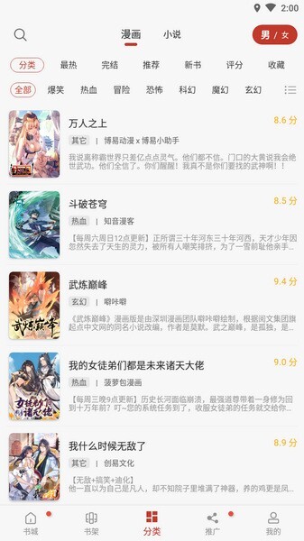 追漫大师网页版-图2