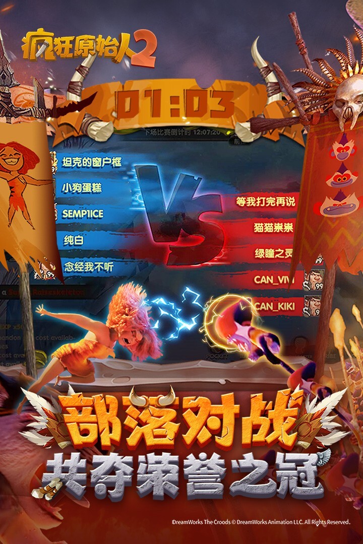 疯狂原始人2正版 疯狂原始人2正版