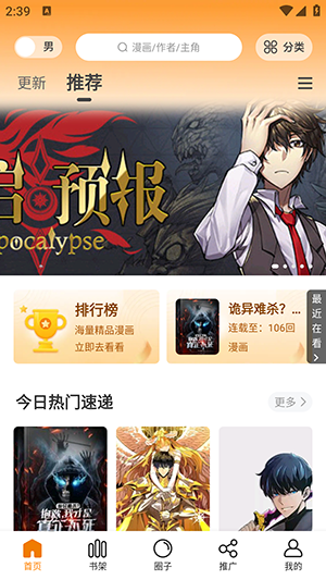 趣漫园无广告版-图3