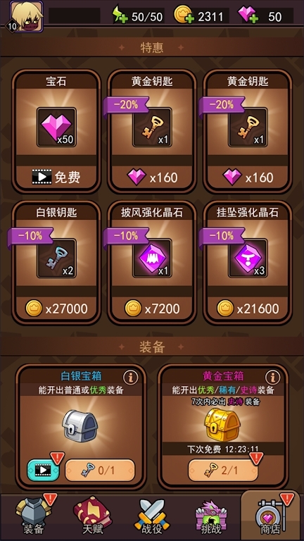 弹指英雄内置菜单