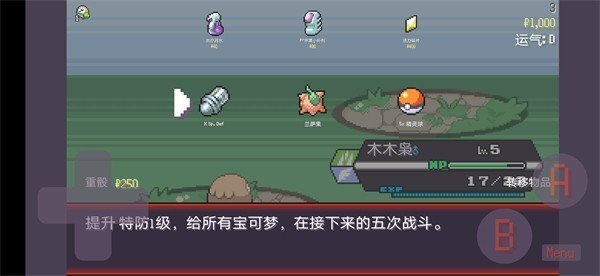 宝可梦肉鸽离线版