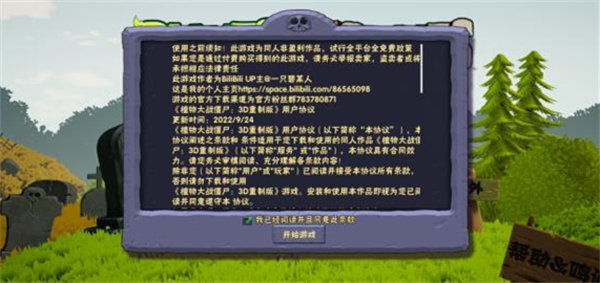 植物大战僵尸3d版1.6.1