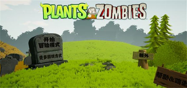植物大战僵尸3d版1.6.1