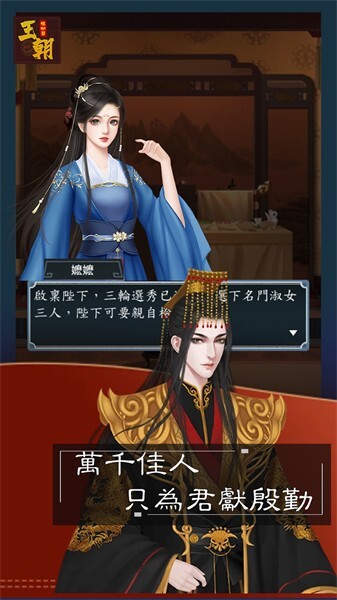 王朝模拟器无广告