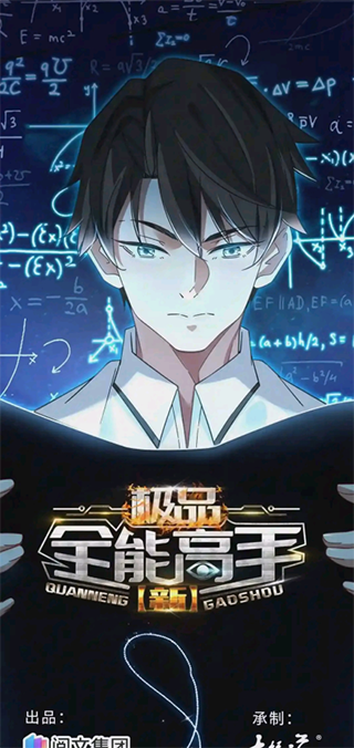 喵上漫画2024复活版-图3