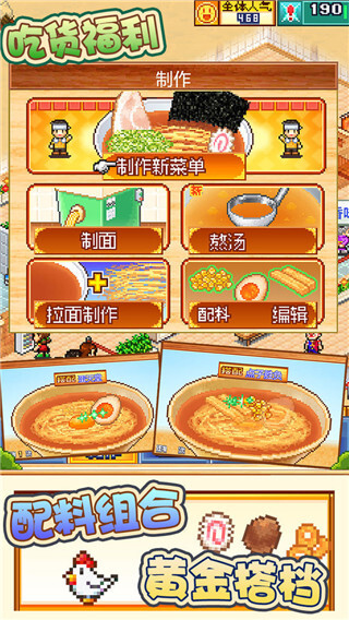 开罗拉面店无限金币版