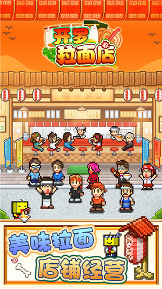 开罗拉面店无限金币版 开罗拉面店无限金币版