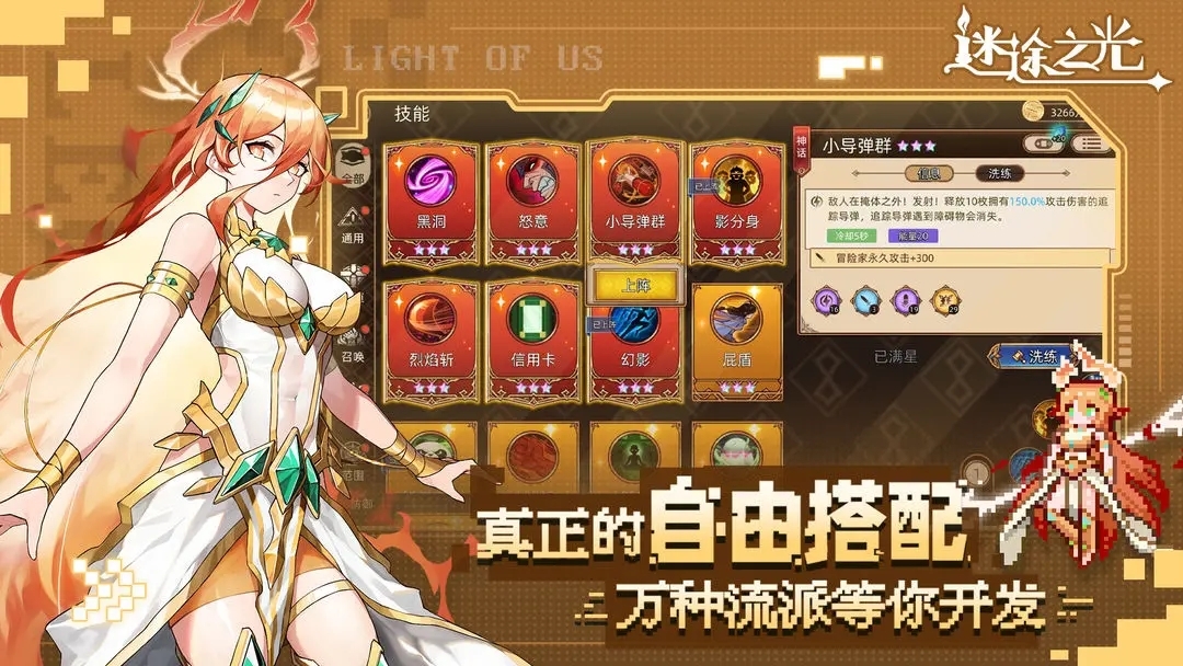 迷途之光内置菜单