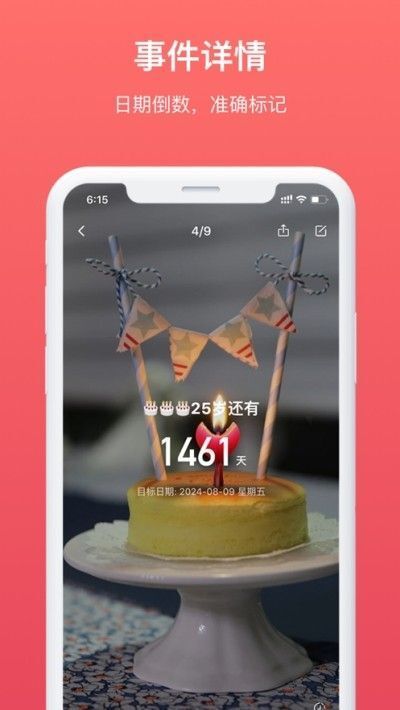 嘀嗒倒数日-图3