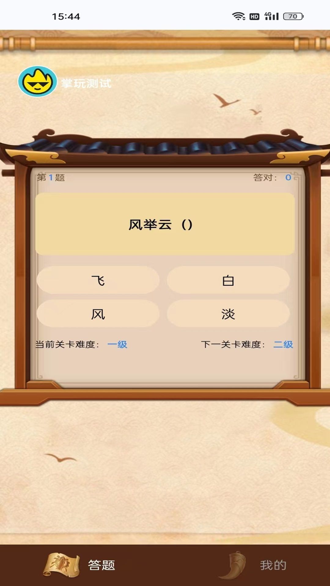 掌玩成语乐-图3