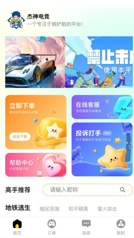 杰神电竞 杰神电竞