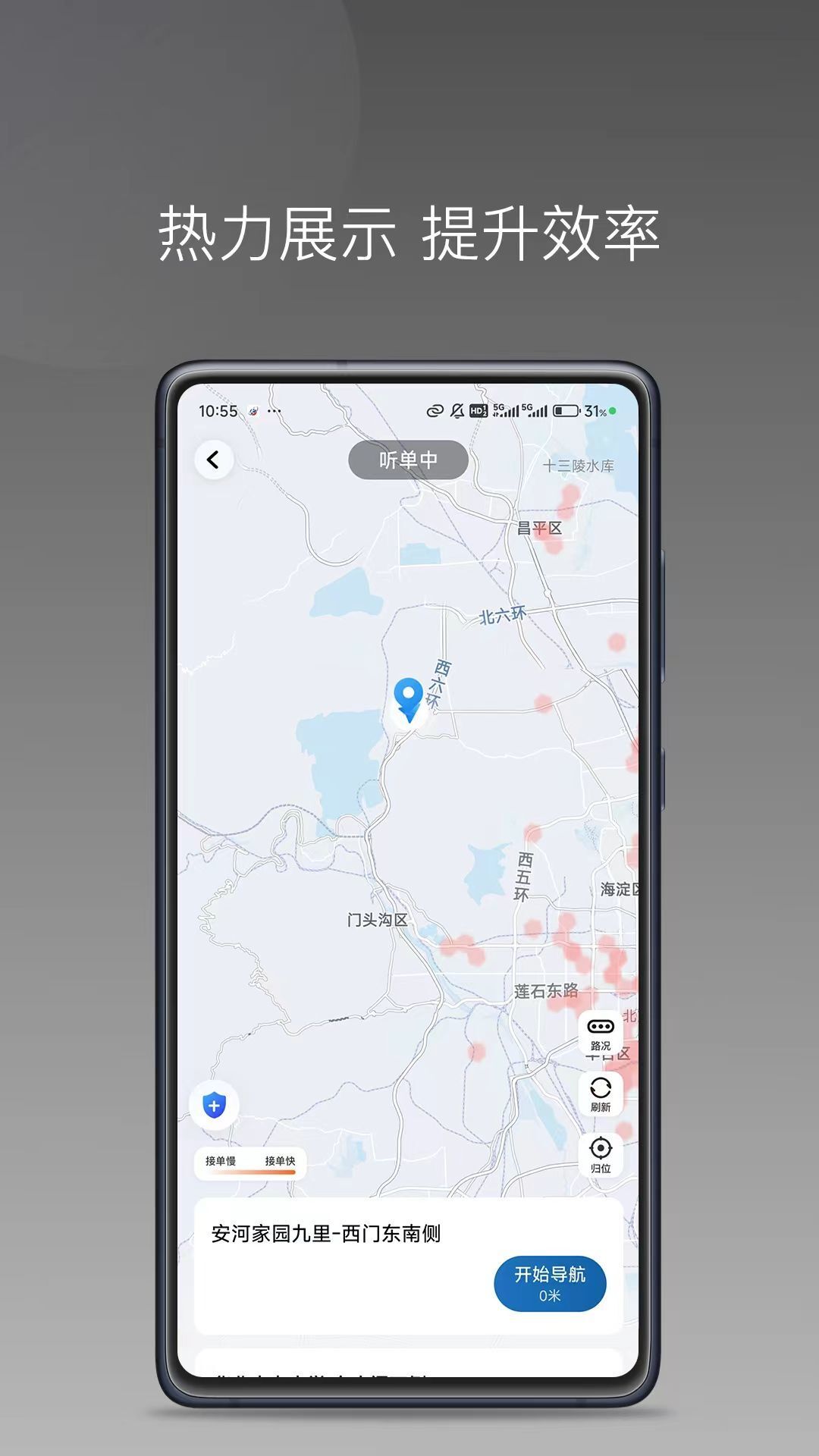 客多行司机端-图3