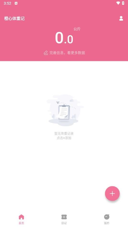 橙心体重记 橙心体重记