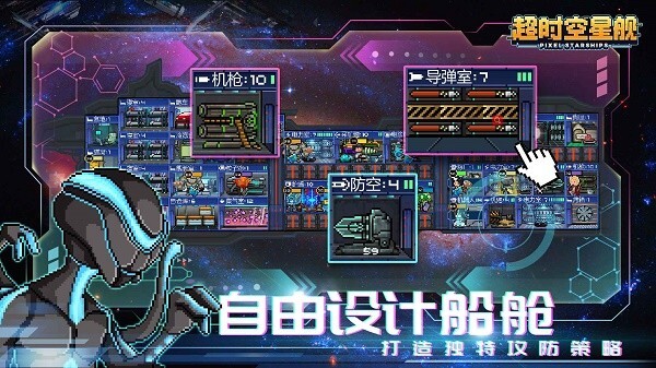 像素星舰国际服最新版 像素星舰国际服最新版
