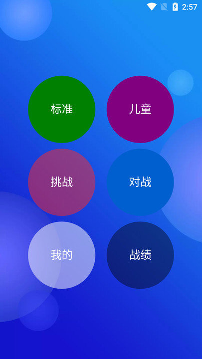 舒尔特专注力 舒尔特专注力