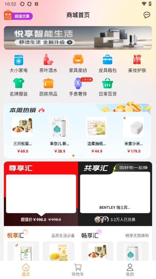 起点GO商城-图2